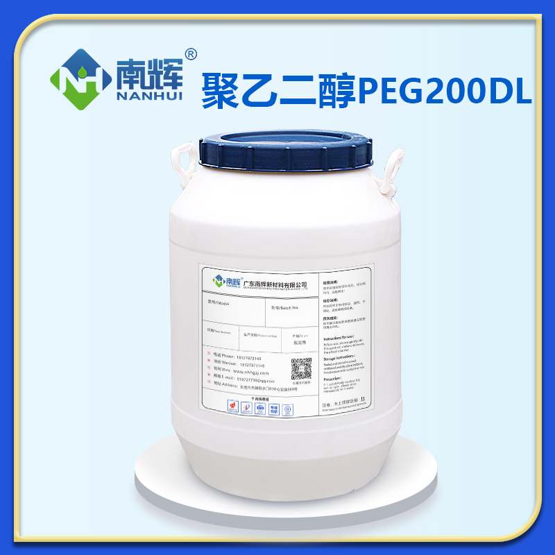 聚乙二醇PEG200DL